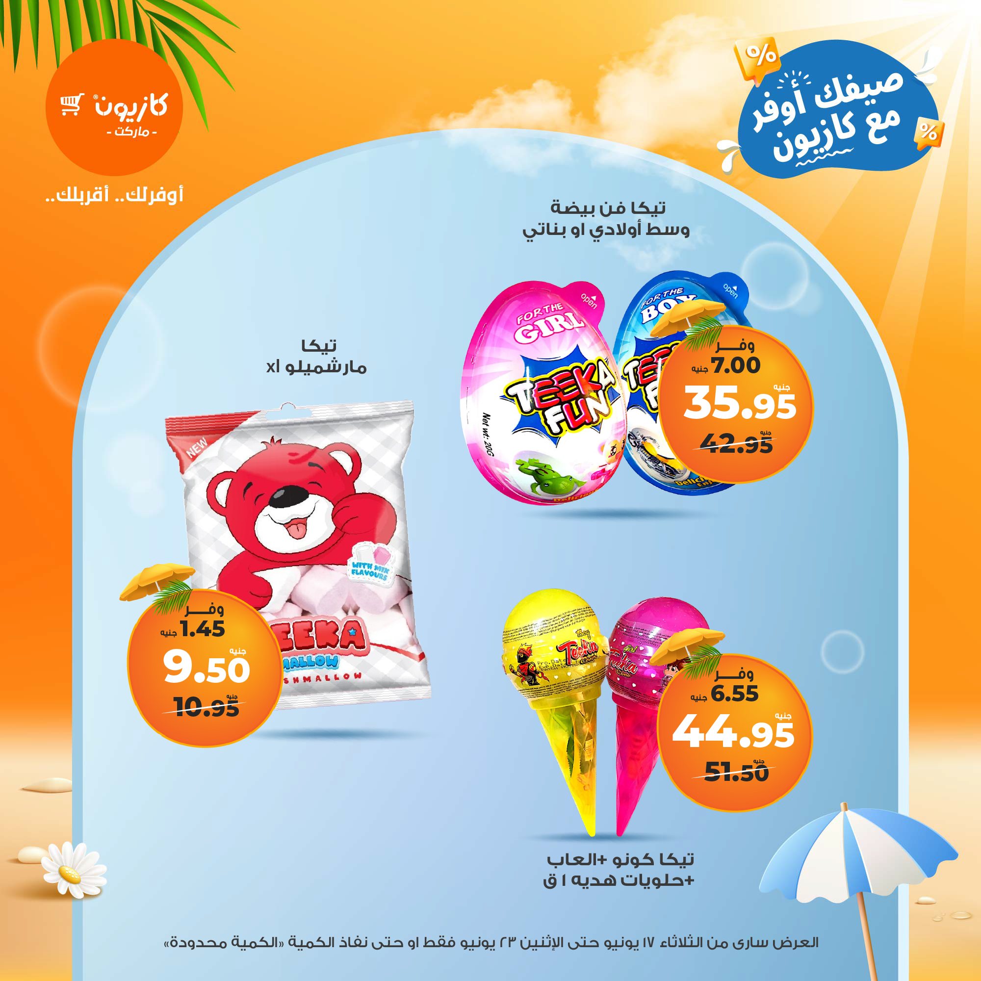 kazyon offers from 16jun to 2jun 2025 عروض كازيون من 16 يونيو حتى 2 يونيو 2025 صفحة رقم 39